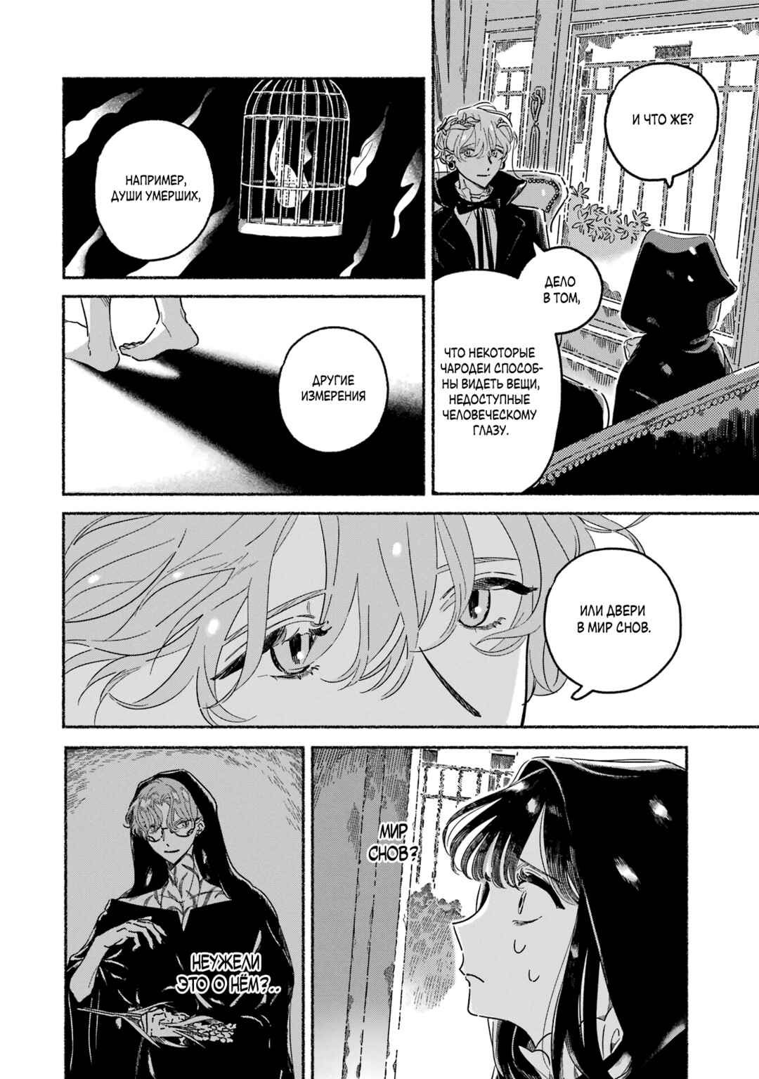 Gin no Mugibatake Chapter 7 - Page 4