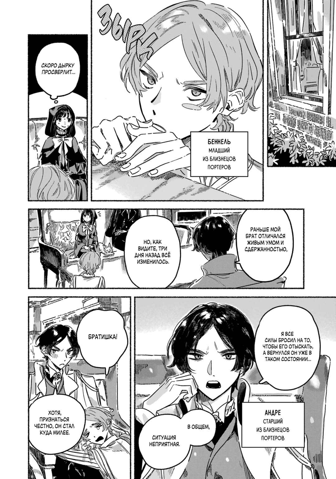 Gin no Mugibatake Chapter 7 - Page 6