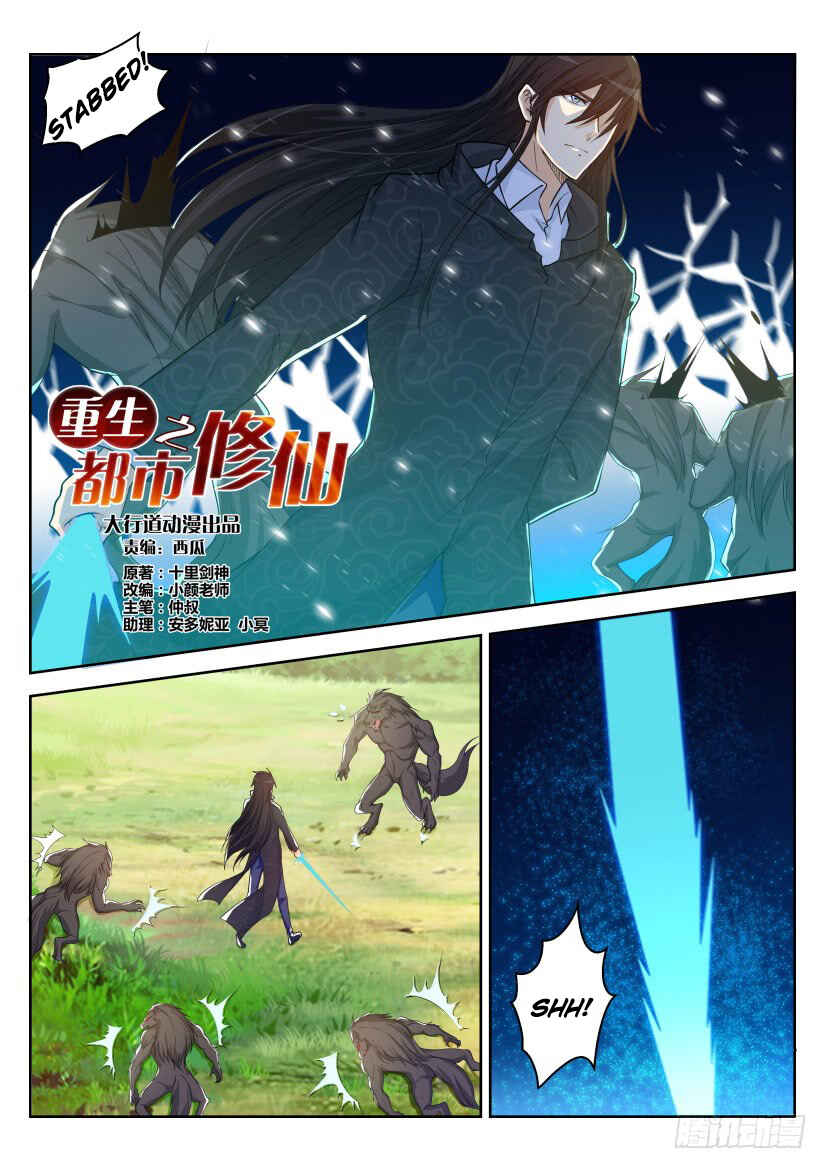 Rebirth of the Urban Immortal Cultivator Chapter 234 - Page 12
