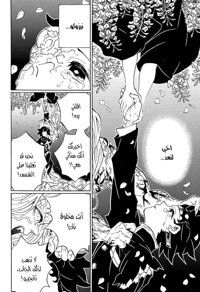 Demon Slayer: Kimetsu no Yaiba Chapter 203 - Page 10