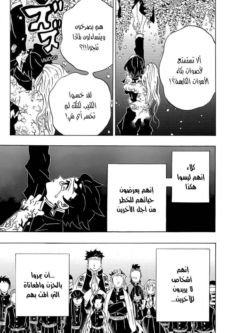Demon Slayer: Kimetsu no Yaiba Chapter 203 - Page 11
