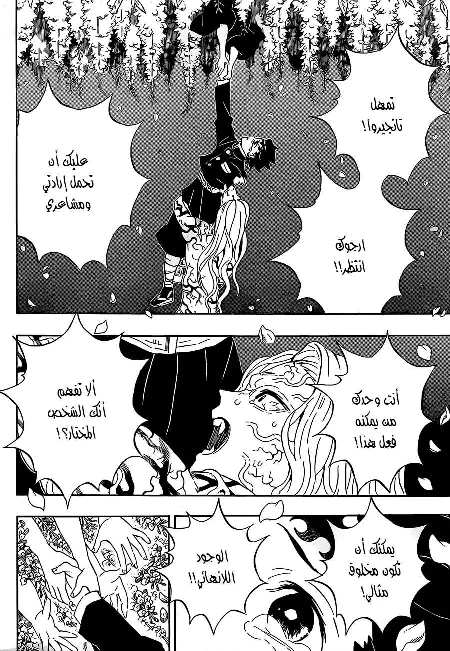 Demon Slayer: Kimetsu no Yaiba Chapter 203 - Page 12