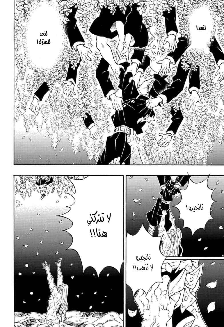 Demon Slayer: Kimetsu no Yaiba Chapter 203 - Page 14