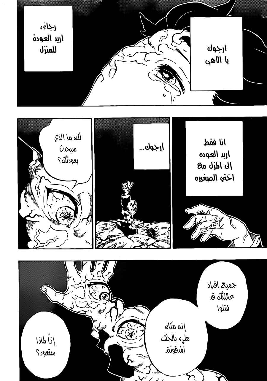 Demon Slayer: Kimetsu no Yaiba Chapter 203 - Page 2