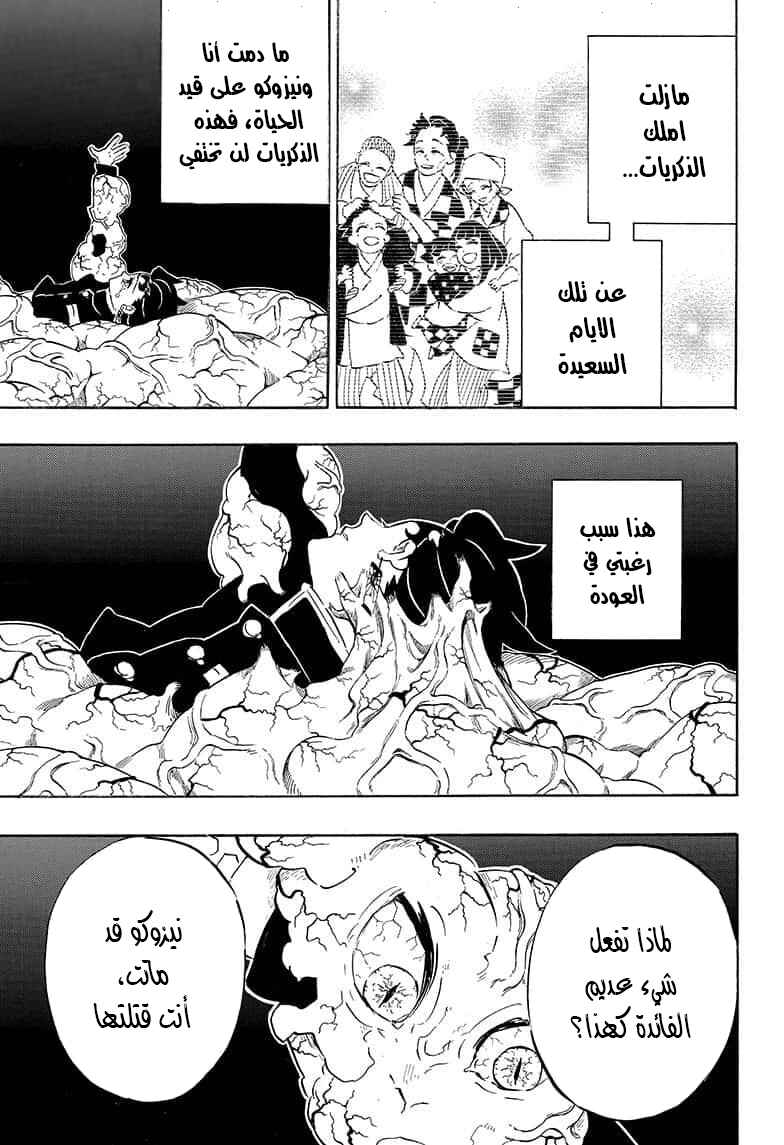 Demon Slayer: Kimetsu no Yaiba Chapter 203 - Page 3