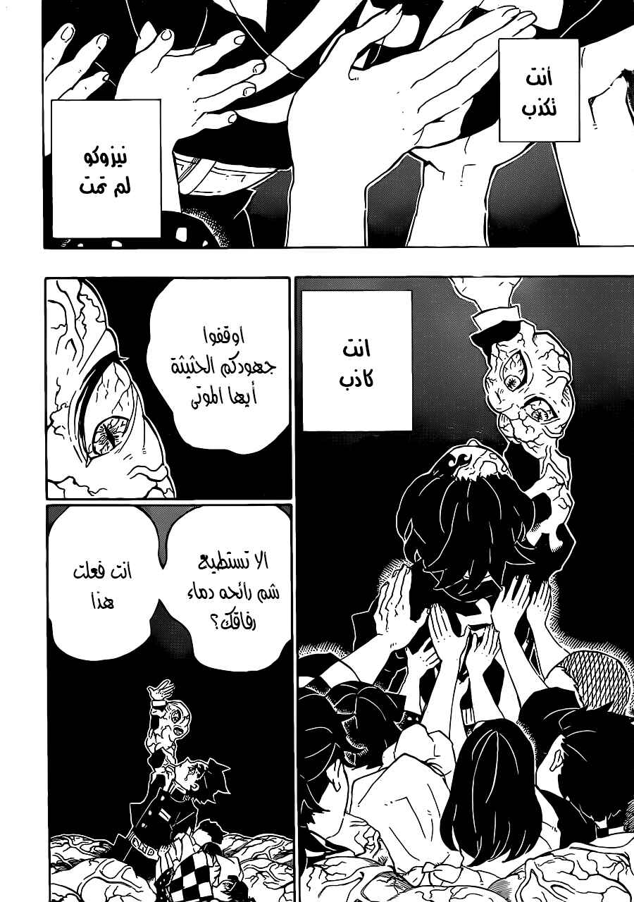 Demon Slayer: Kimetsu no Yaiba Chapter 203 - Page 4
