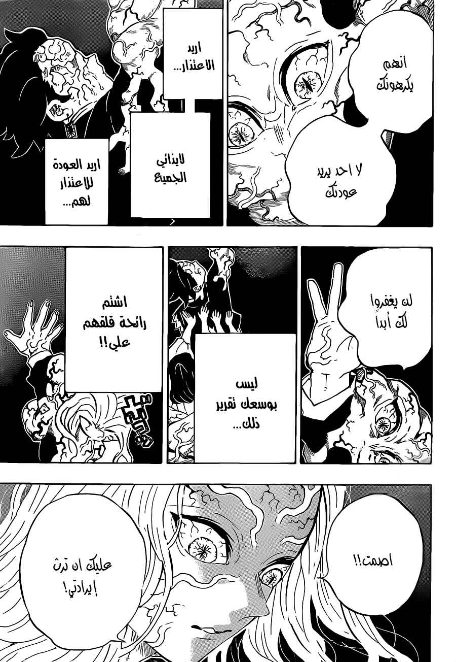 Demon Slayer: Kimetsu no Yaiba Chapter 203 - Page 5