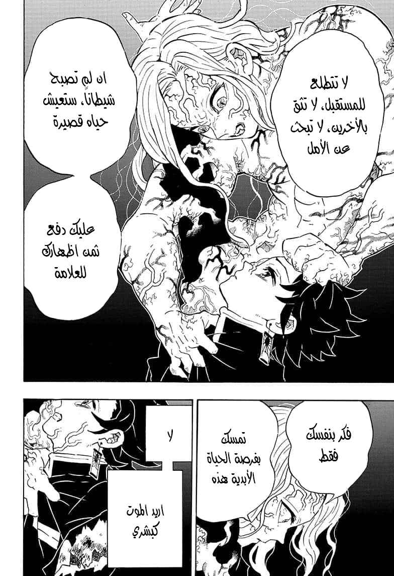 Demon Slayer: Kimetsu no Yaiba Chapter 203 - Page 6