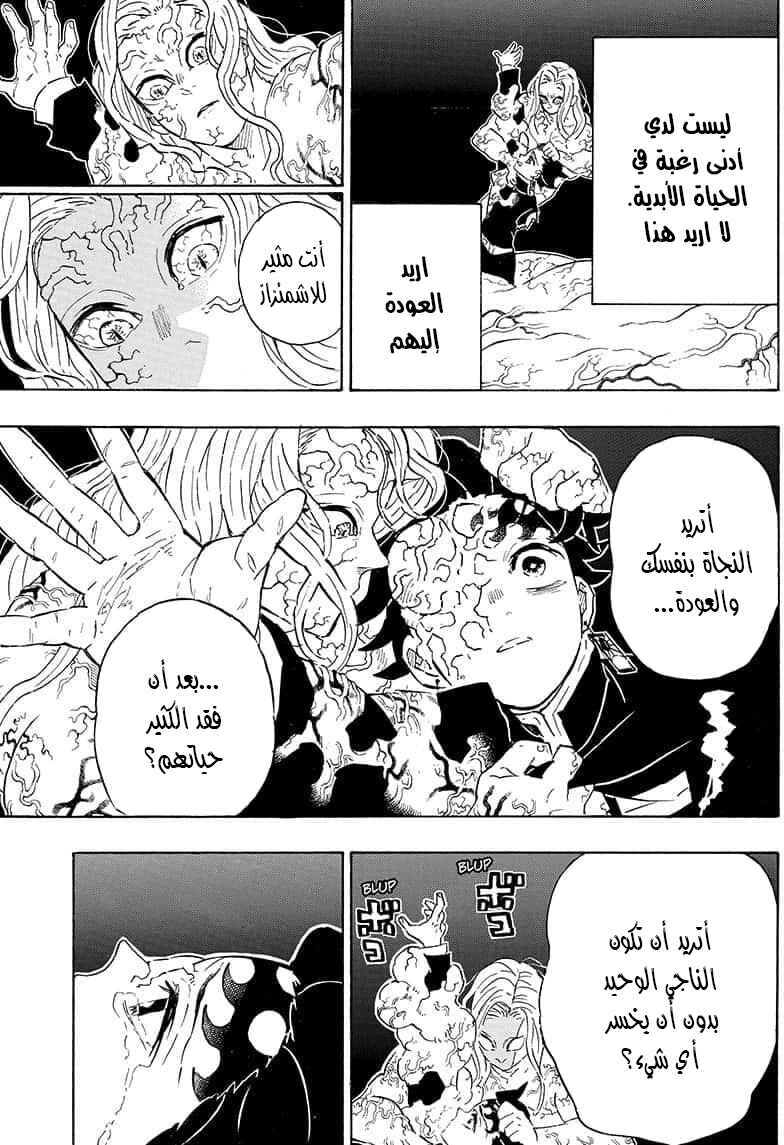 Demon Slayer: Kimetsu no Yaiba Chapter 203 - Page 7