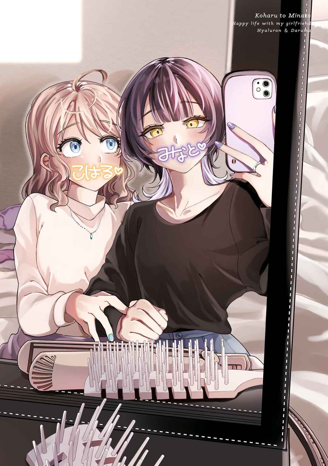 Koharu to Minato: Watashi no Partner wa Onnanoko Chapter 1 - Page 1