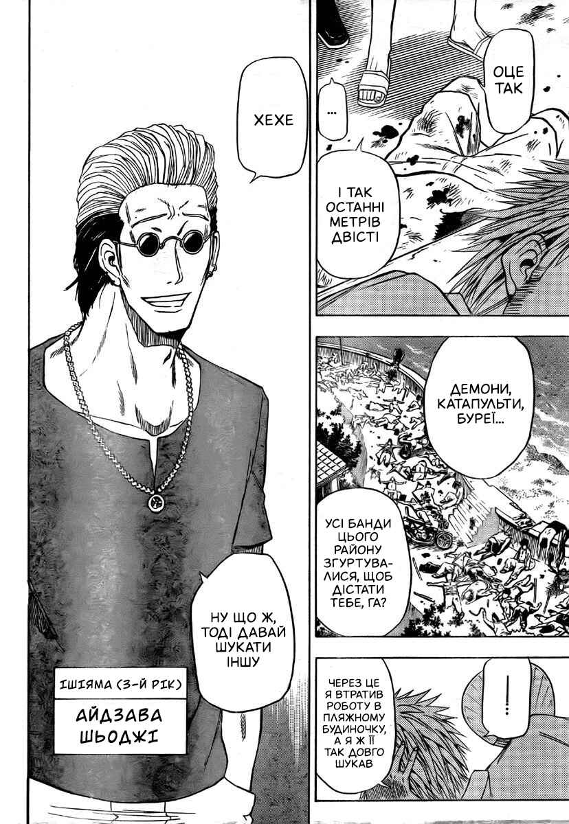 Beelzebub Chapter 23 - Page 15