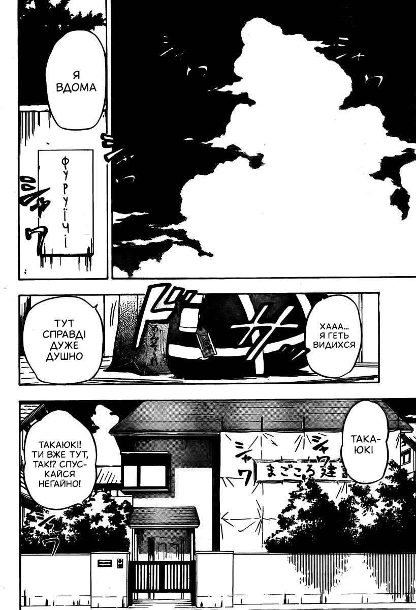 Beelzebub Chapter 23 - Page 2