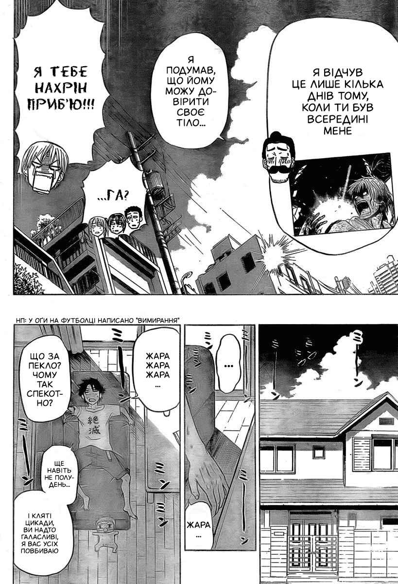 Beelzebub Chapter 23 - Page 6