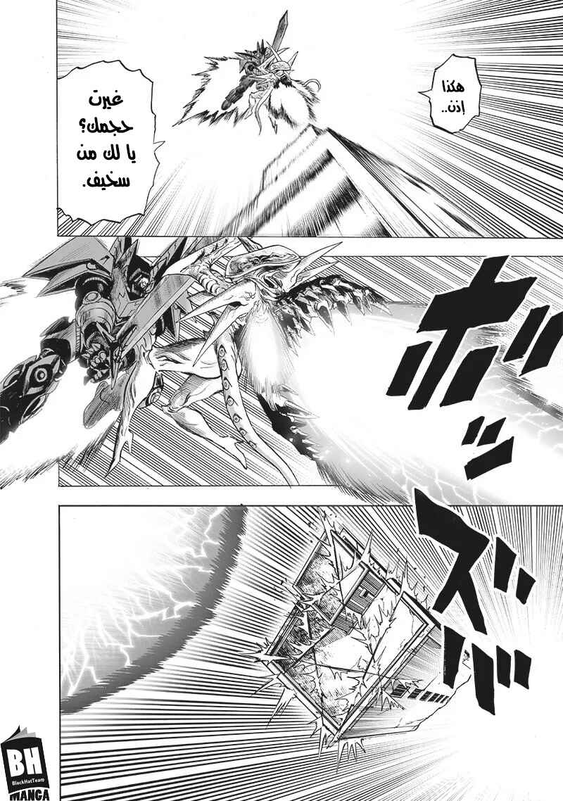 One Punch-Man Chapter 138 - Page 16