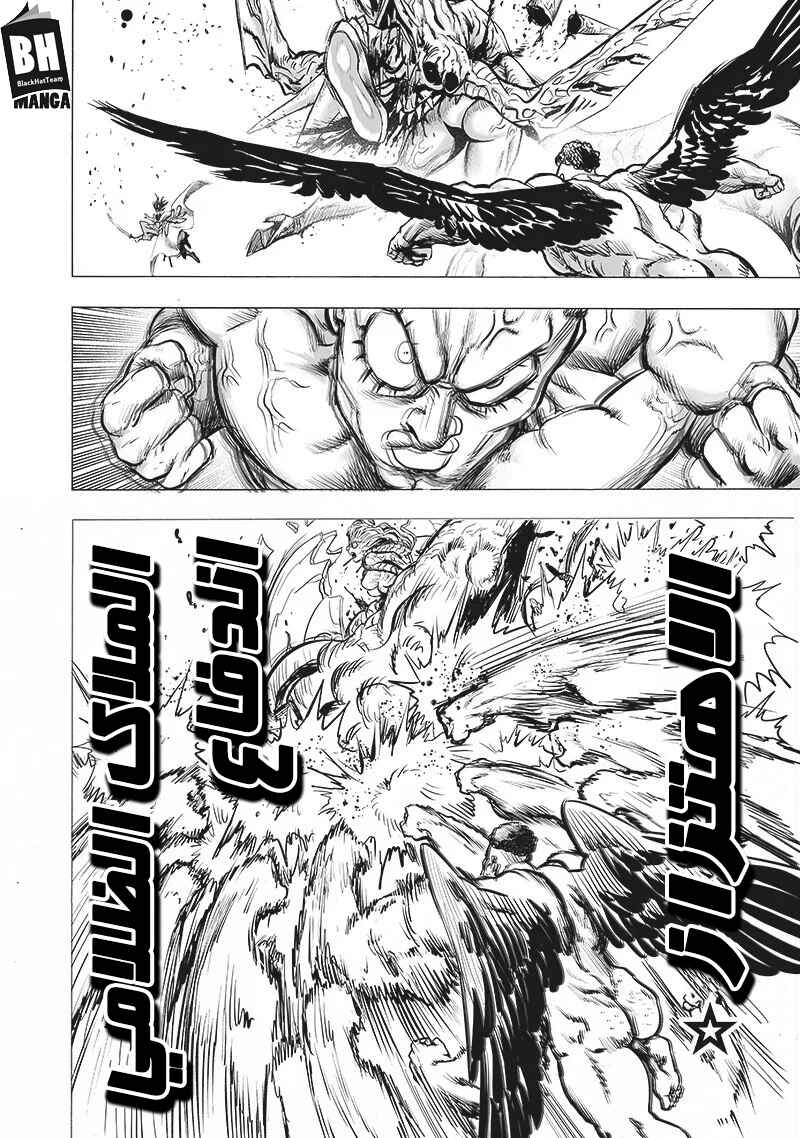 One Punch-Man Chapter 138 - Page 21