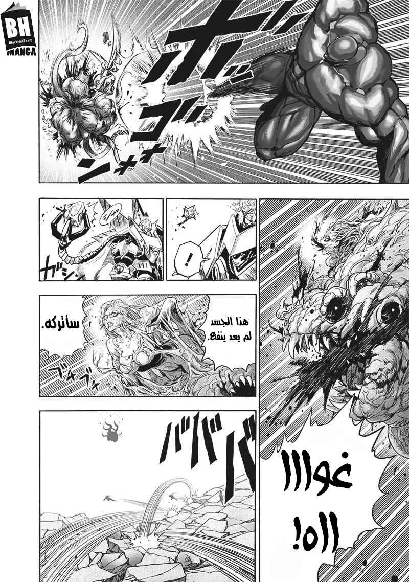 One Punch-Man Chapter 138 - Page 24