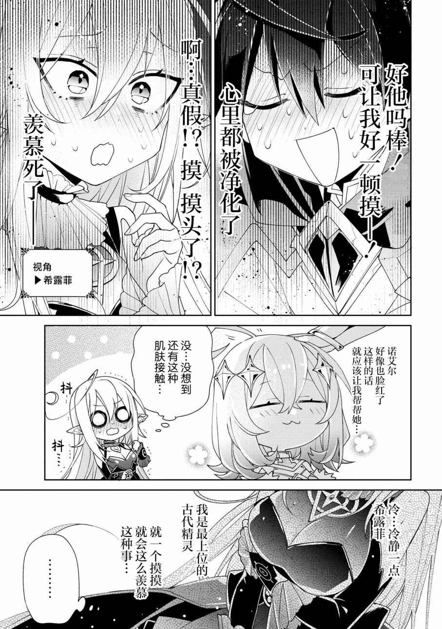 Dorei kara no Kitai to Hyouka no sei de Sakushu dekinai no daga Chapter 3 - Page 11