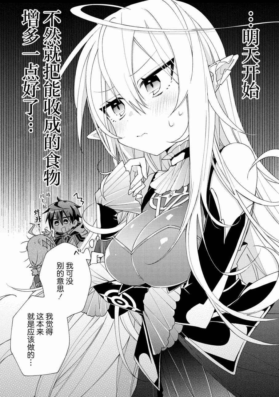 Dorei kara no Kitai to Hyouka no sei de Sakushu dekinai no daga Chapter 3 - Page 12