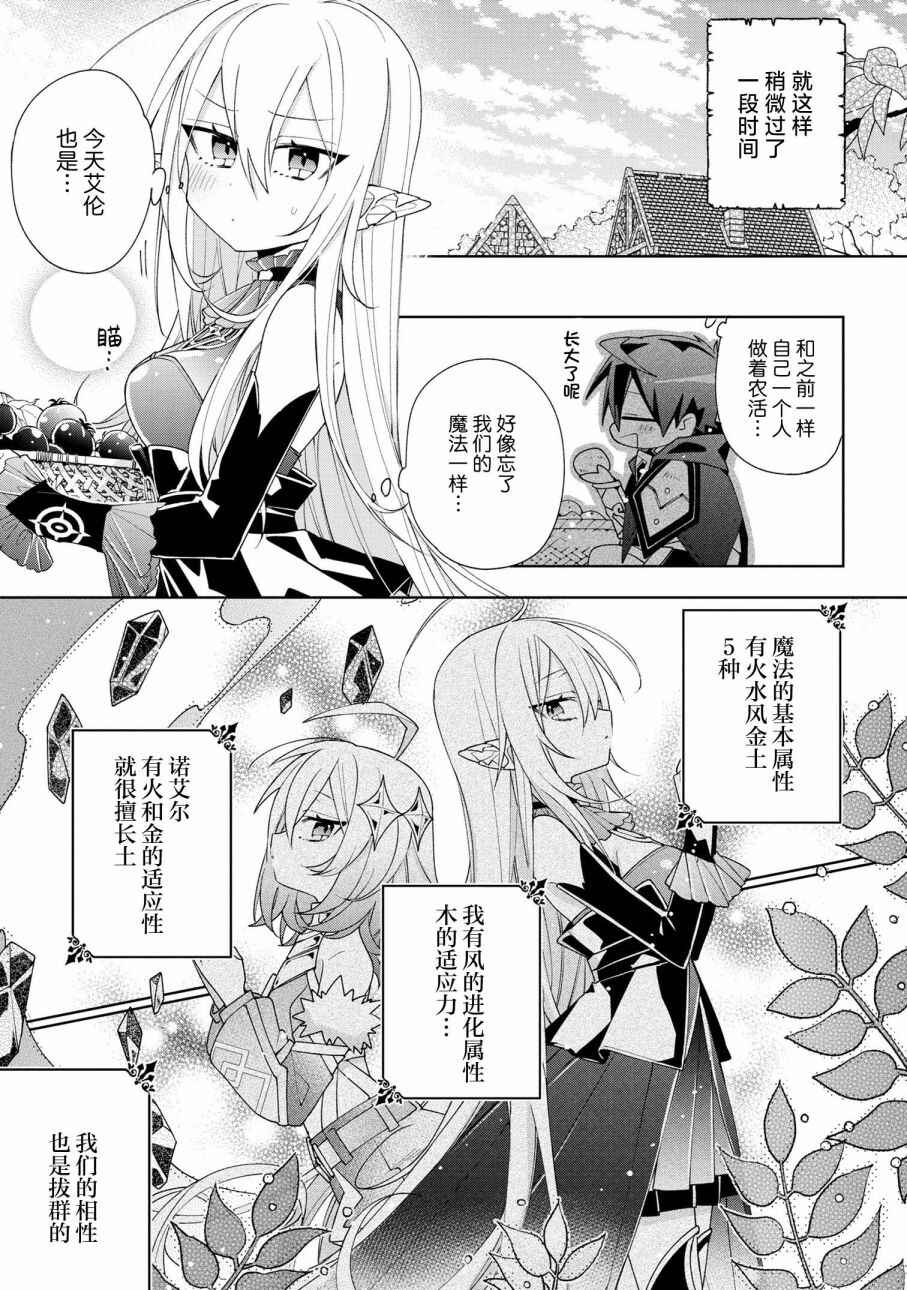Dorei kara no Kitai to Hyouka no sei de Sakushu dekinai no daga Chapter 3 - Page 13