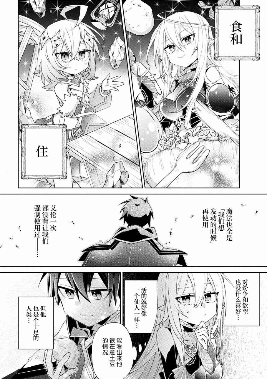 Dorei kara no Kitai to Hyouka no sei de Sakushu dekinai no daga Chapter 3 - Page 14