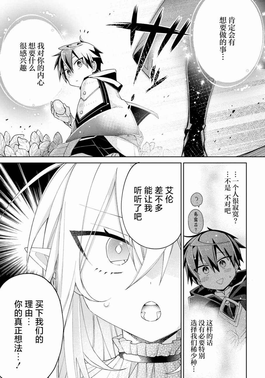 Dorei kara no Kitai to Hyouka no sei de Sakushu dekinai no daga Chapter 3 - Page 15