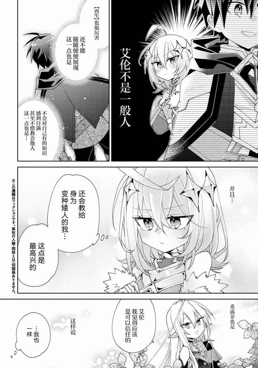 Dorei kara no Kitai to Hyouka no sei de Sakushu dekinai no daga Chapter 3 - Page 2