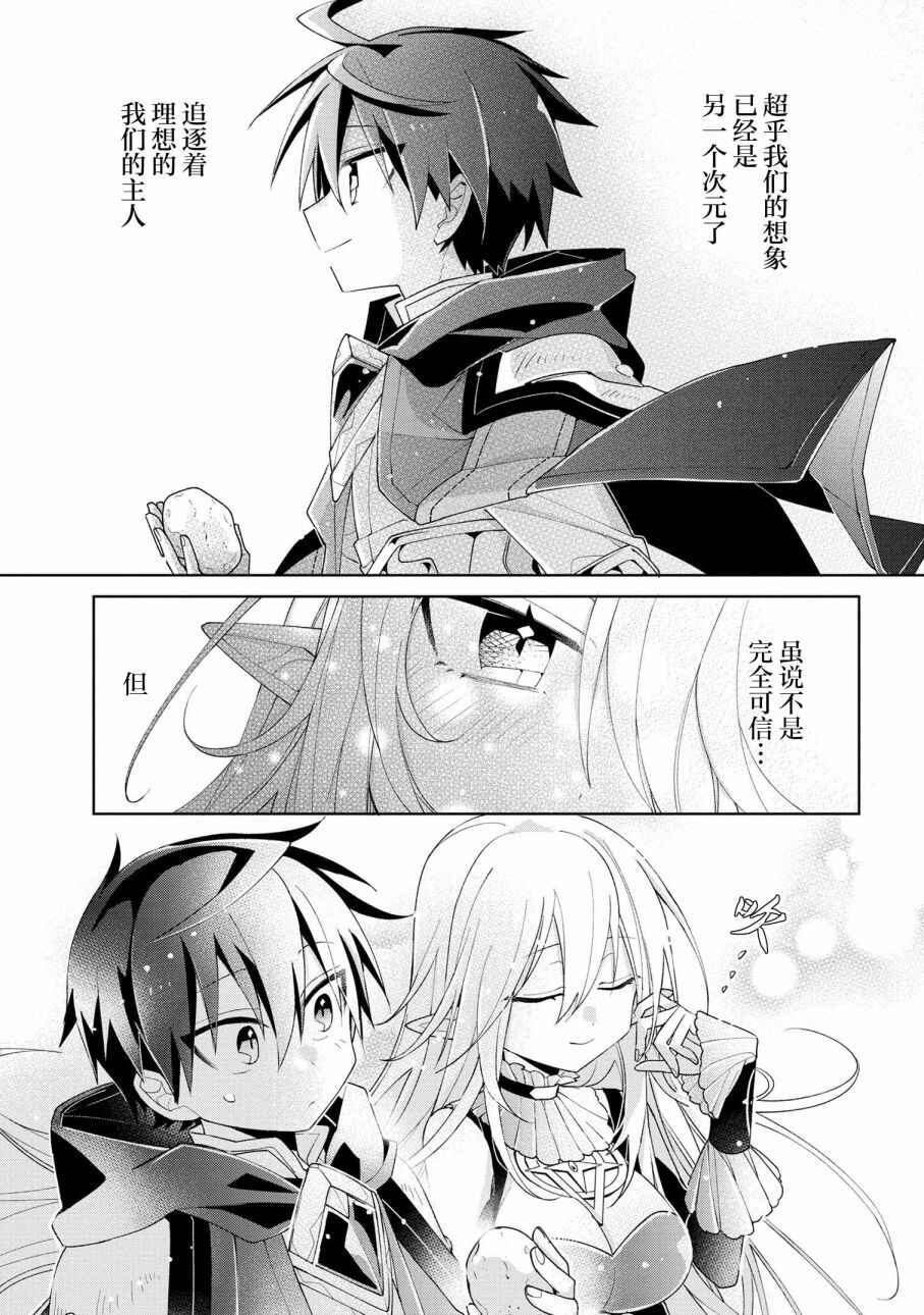 Dorei kara no Kitai to Hyouka no sei de Sakushu dekinai no daga Chapter 3 - Page 23