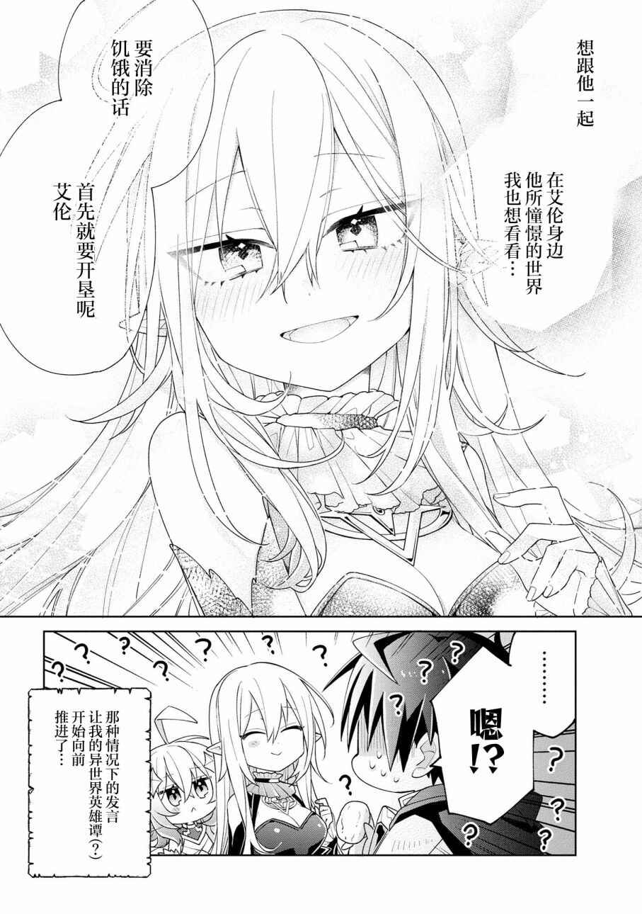 Dorei kara no Kitai to Hyouka no sei de Sakushu dekinai no daga Chapter 3 - Page 24