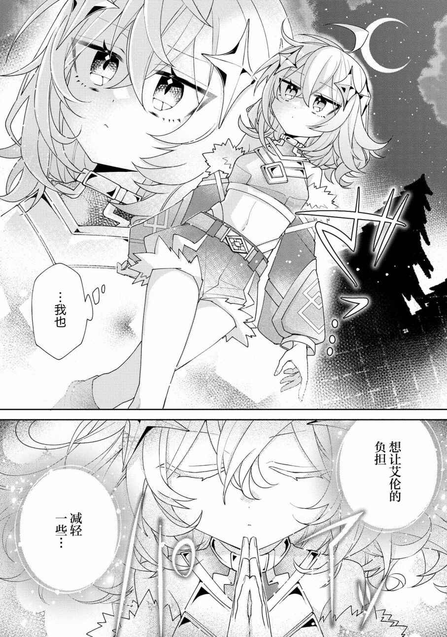 Dorei kara no Kitai to Hyouka no sei de Sakushu dekinai no daga Chapter 3 - Page 3