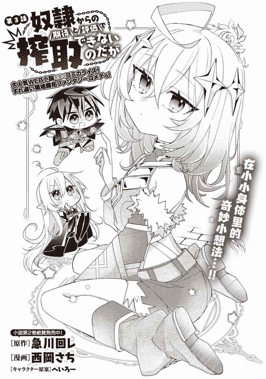 Dorei kara no Kitai to Hyouka no sei de Sakushu dekinai no daga Chapter 3 - Page 4
