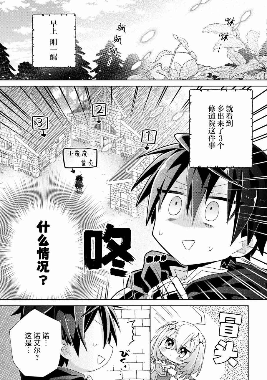 Dorei kara no Kitai to Hyouka no sei de Sakushu dekinai no daga Chapter 3 - Page 5