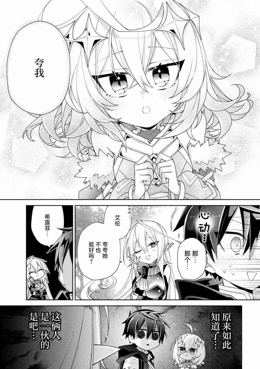 Dorei kara no Kitai to Hyouka no sei de Sakushu dekinai no daga Chapter 3 - Page 7