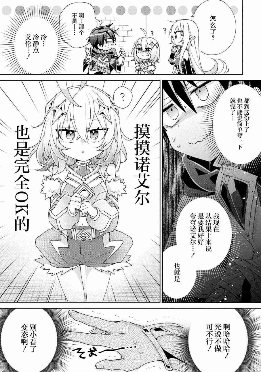 Dorei kara no Kitai to Hyouka no sei de Sakushu dekinai no daga Chapter 3 - Page 9