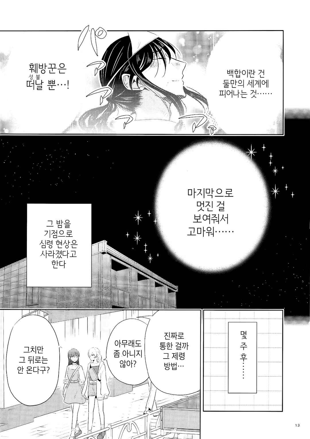 Rei tte Eroikoto Sureba Iierurashiiyo Chapter ? - Page 12