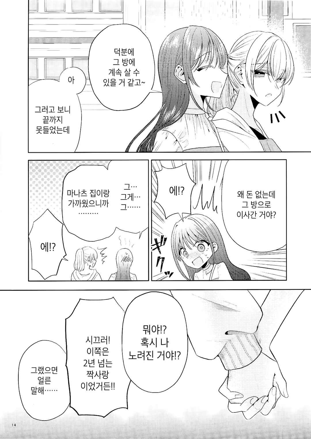 Rei tte Eroikoto Sureba Iierurashiiyo Chapter ? - Page 13