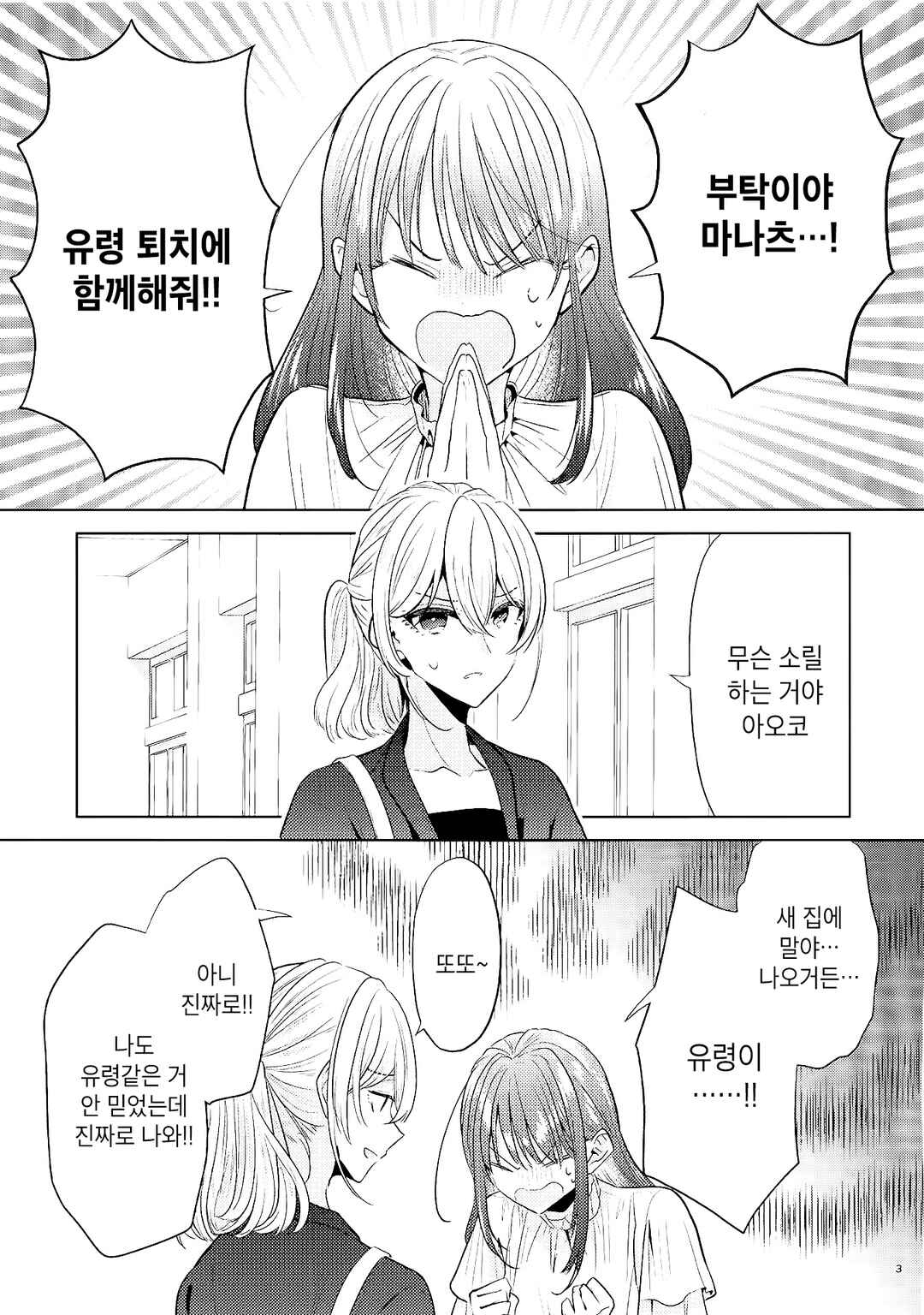 Rei tte Eroikoto Sureba Iierurashiiyo Chapter ? - Page 2