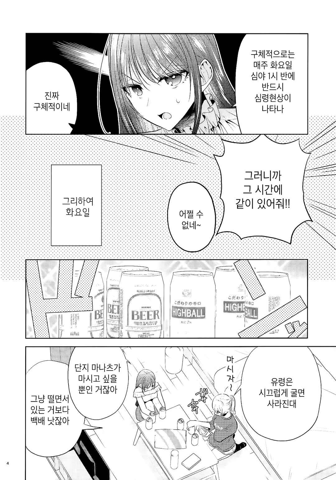 Rei tte Eroikoto Sureba Iierurashiiyo Chapter ? - Page 3