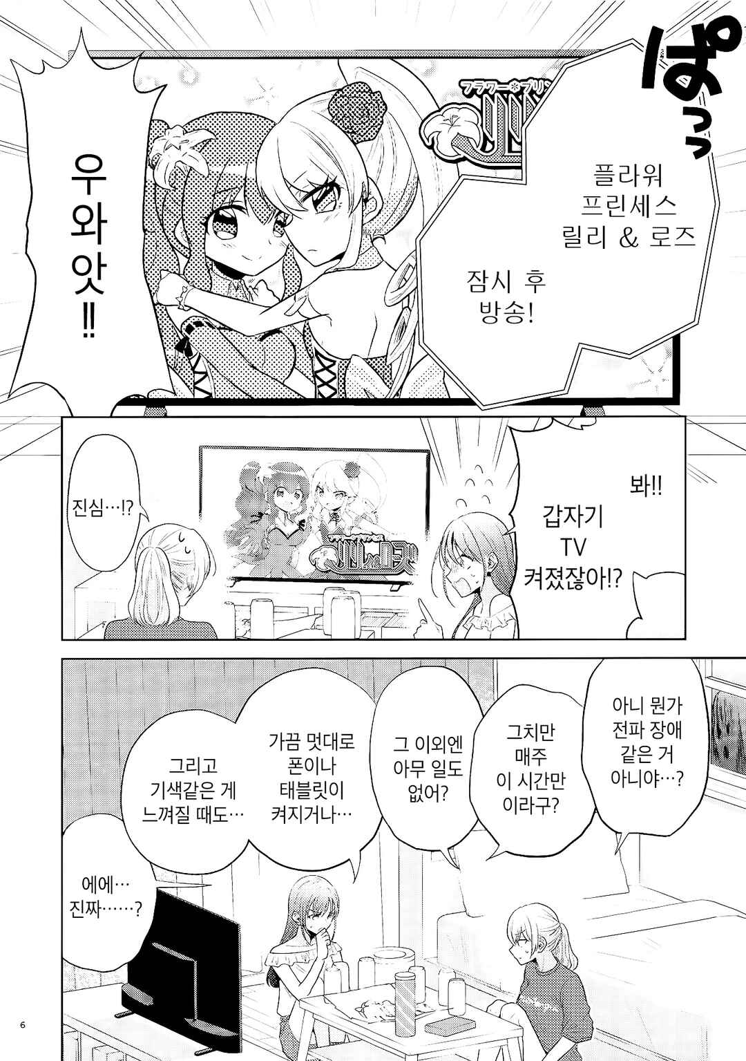 Rei tte Eroikoto Sureba Iierurashiiyo Chapter ? - Page 5