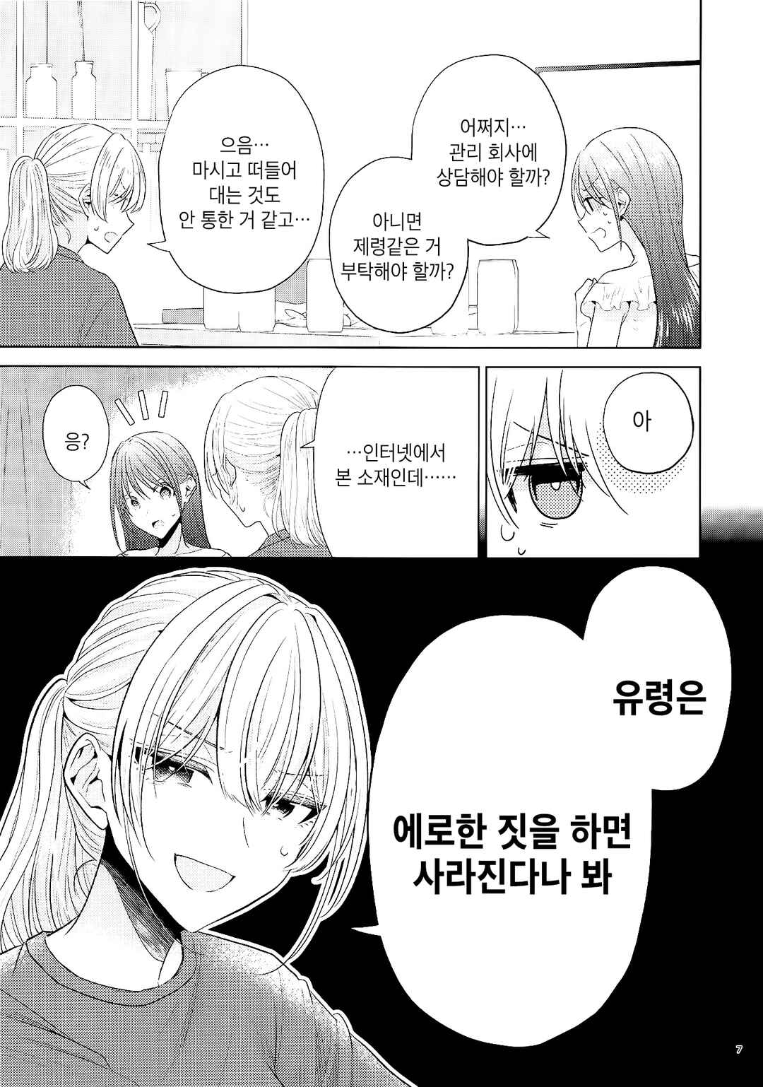 Rei tte Eroikoto Sureba Iierurashiiyo Chapter ? - Page 6