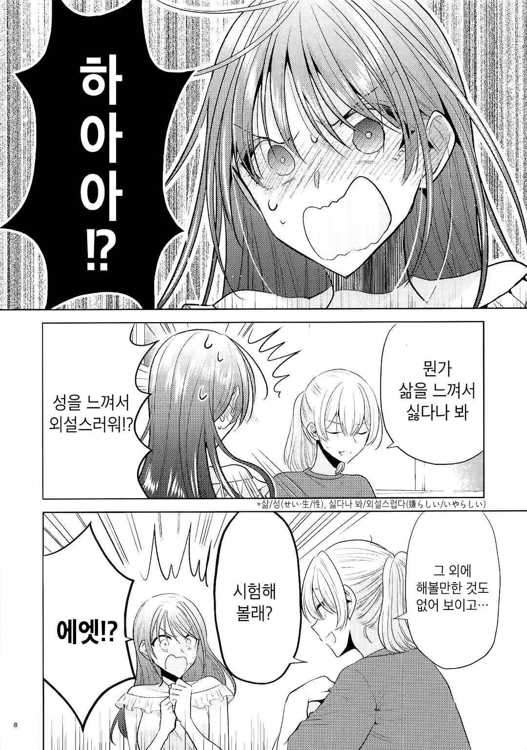 Rei tte Eroikoto Sureba Iierurashiiyo Chapter ? - Page 7