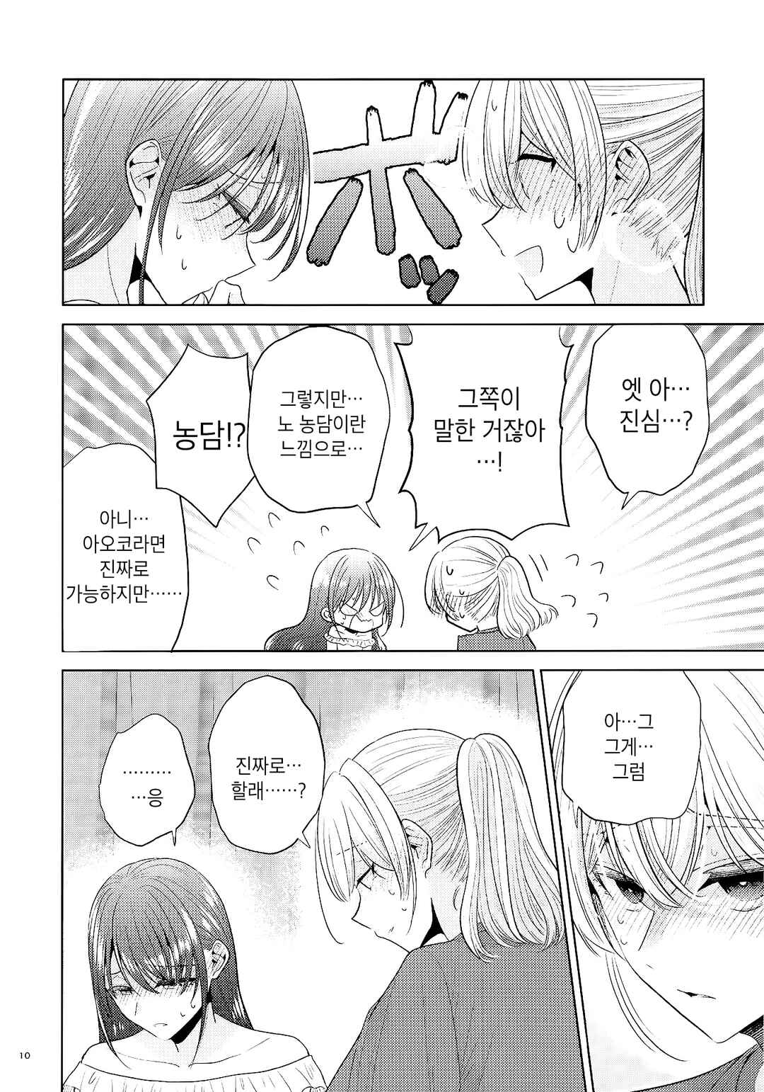 Rei tte Eroikoto Sureba Iierurashiiyo Chapter ? - Page 9