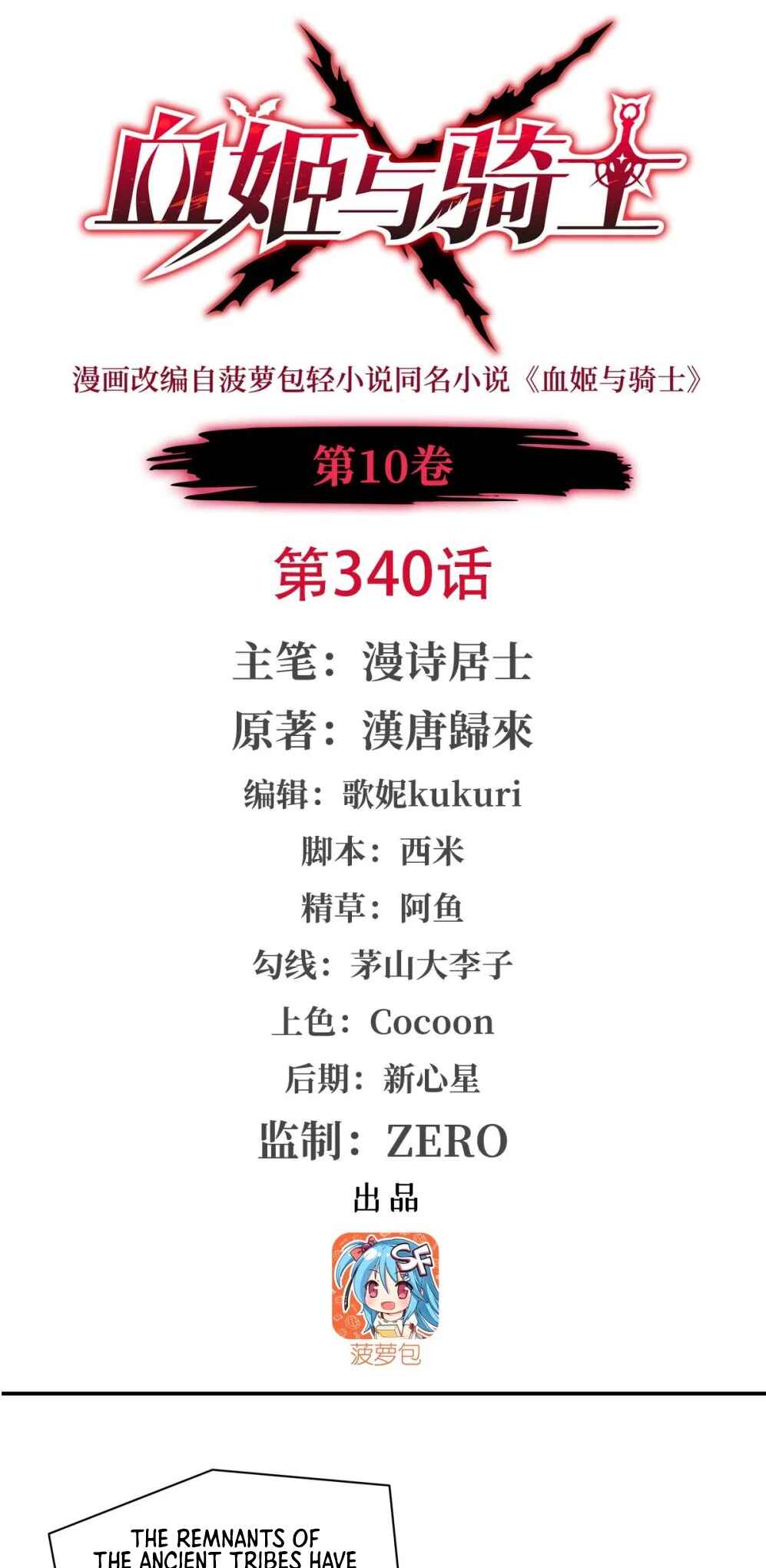 Xuè Jī yǔ Qíshì Chapter 340 - Page 2