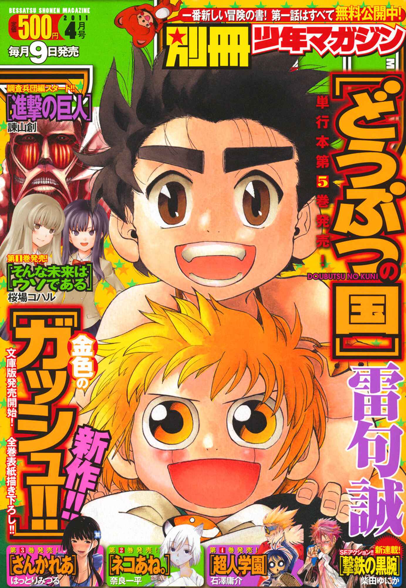 Zatch Bell!! Chapter 324.5 - Page 57