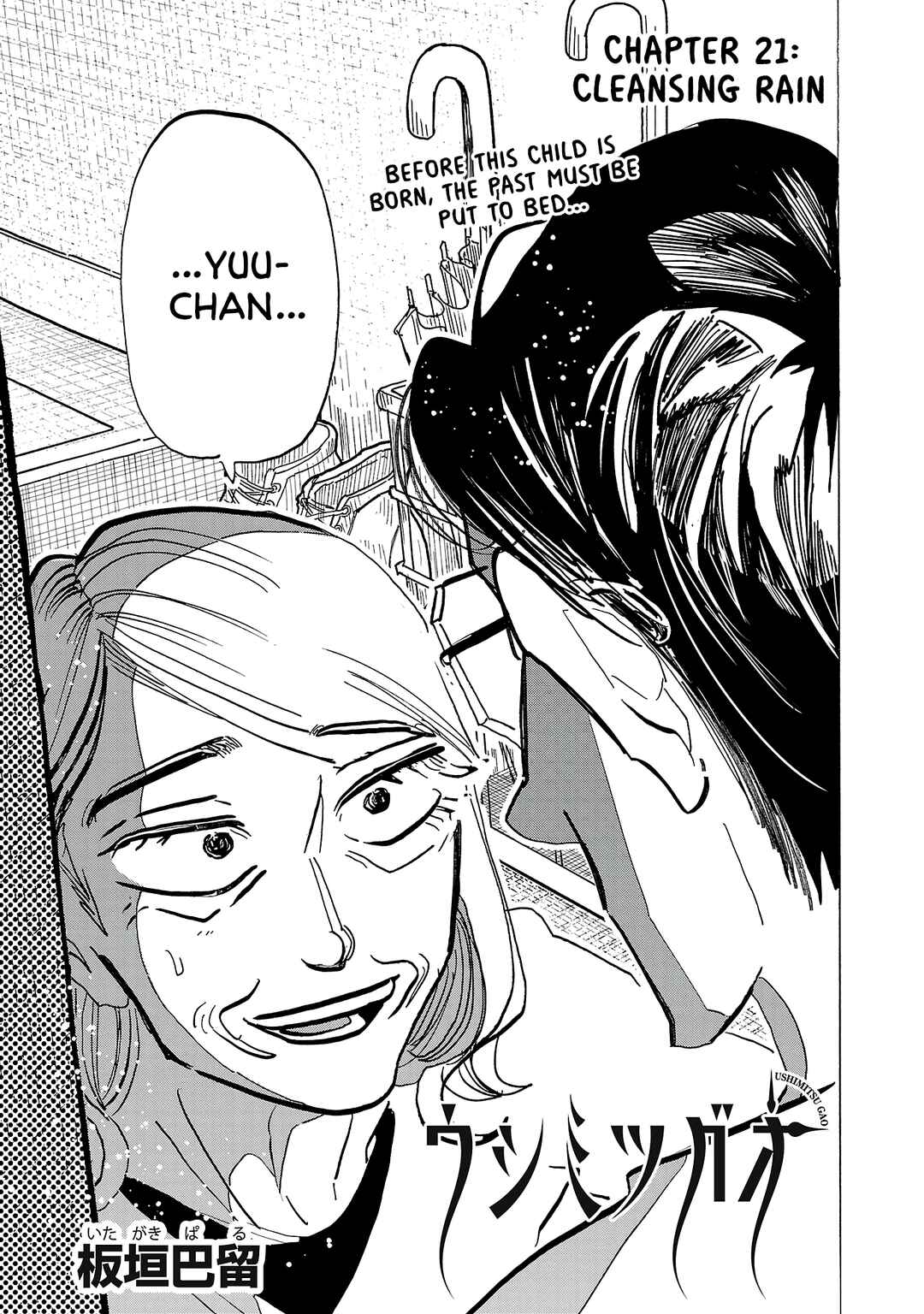 Ushimitsu Gao Chapter 21 - Page 1