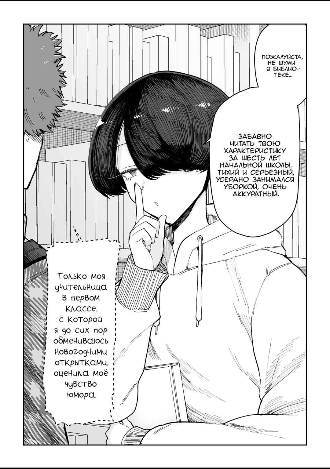 A Girl Who Has A Biased Opinion Of Me Chapter 7 - Page 1