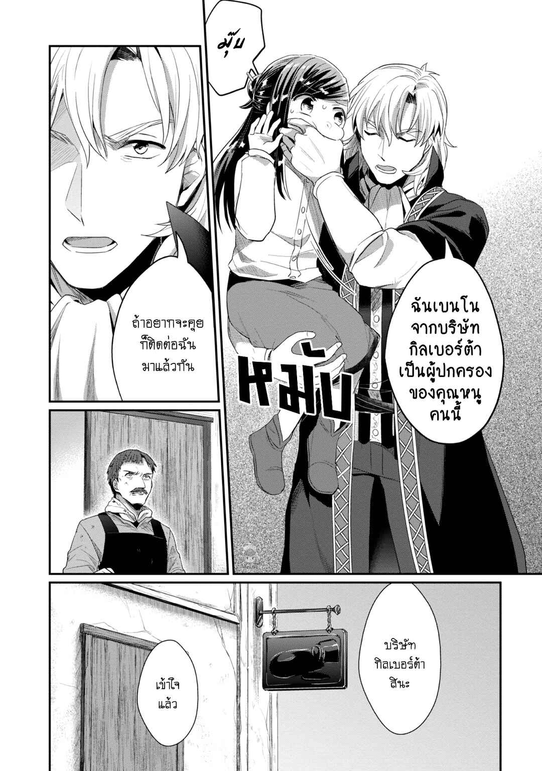 Honzuki no Gekokujou: Shisho ni Naru tame ni wa Shudan o Erandeiraremasen—Dai-2 Bu: Hon no Tamenara Miko ni Naru! Chapter 23 - Page 11