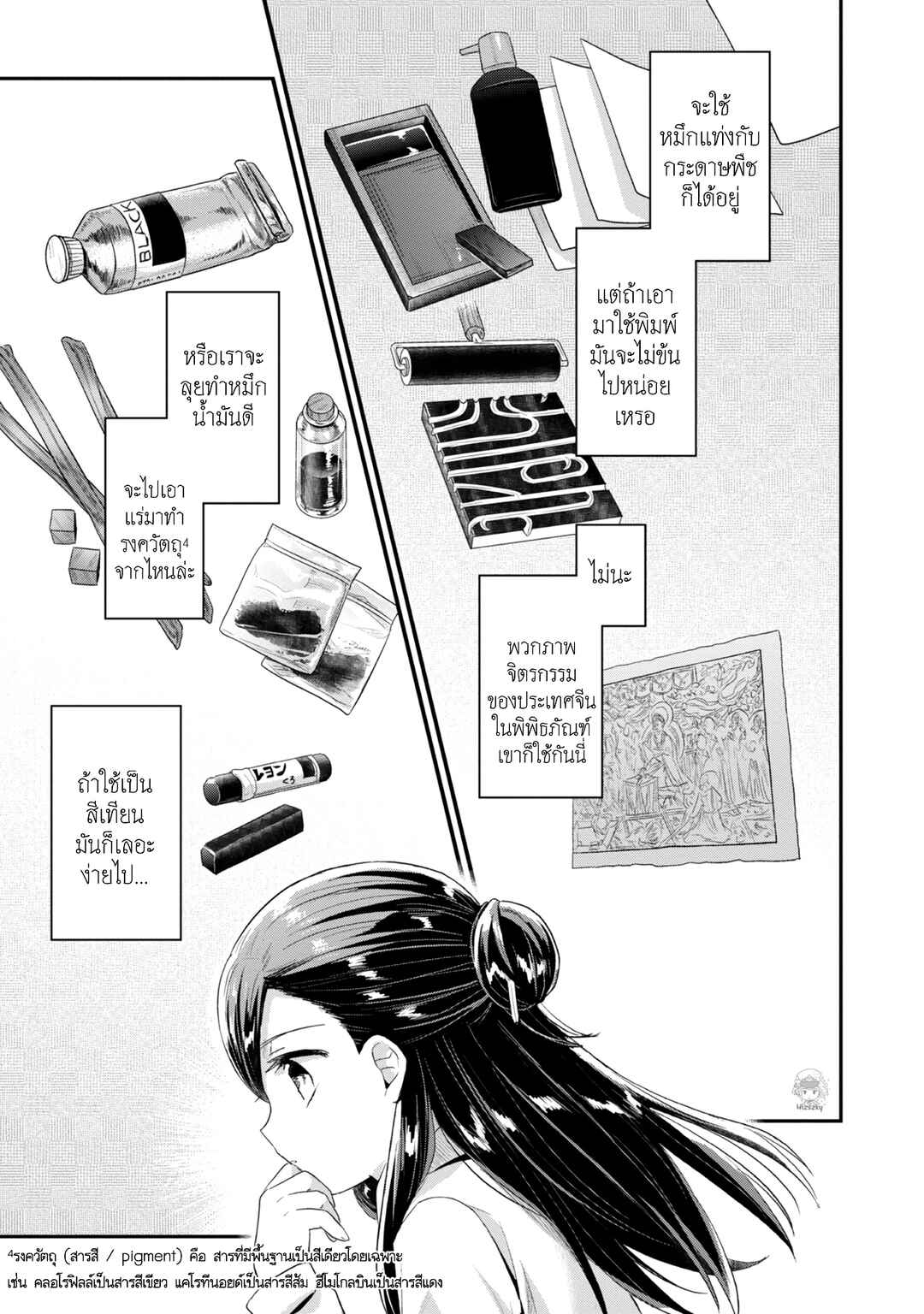 Honzuki no Gekokujou: Shisho ni Naru tame ni wa Shudan o Erandeiraremasen—Dai-2 Bu: Hon no Tamenara Miko ni Naru! Chapter 23 - Page 14