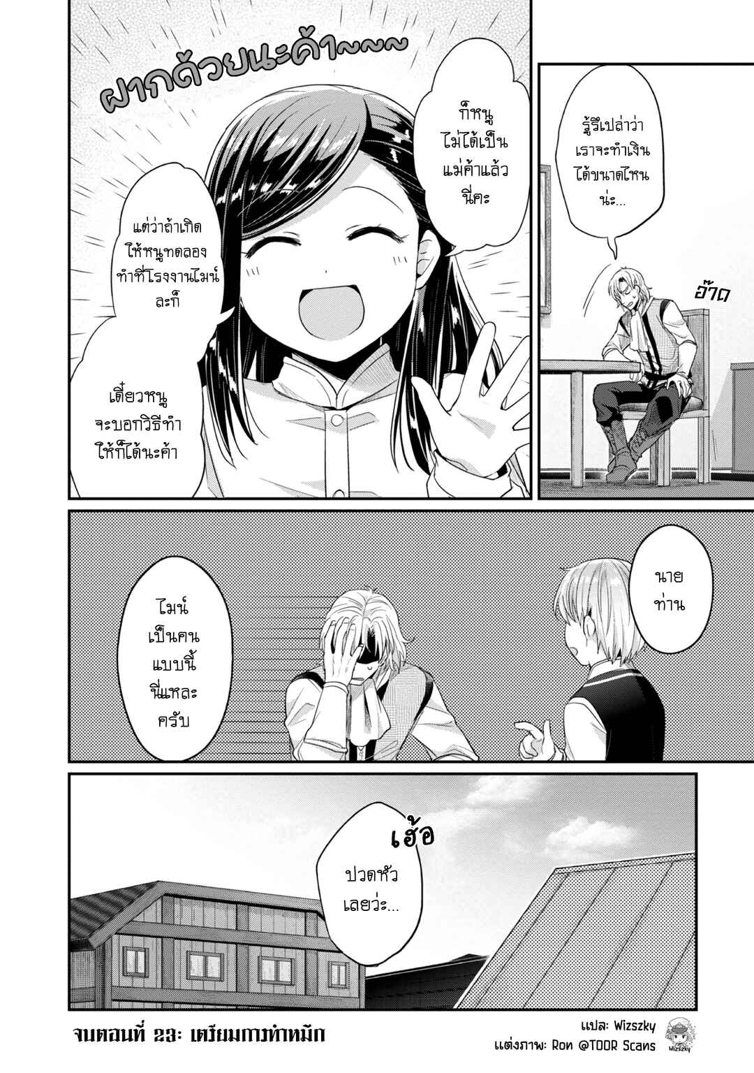 Honzuki no Gekokujou: Shisho ni Naru tame ni wa Shudan o Erandeiraremasen—Dai-2 Bu: Hon no Tamenara Miko ni Naru! Chapter 23 - Page 21