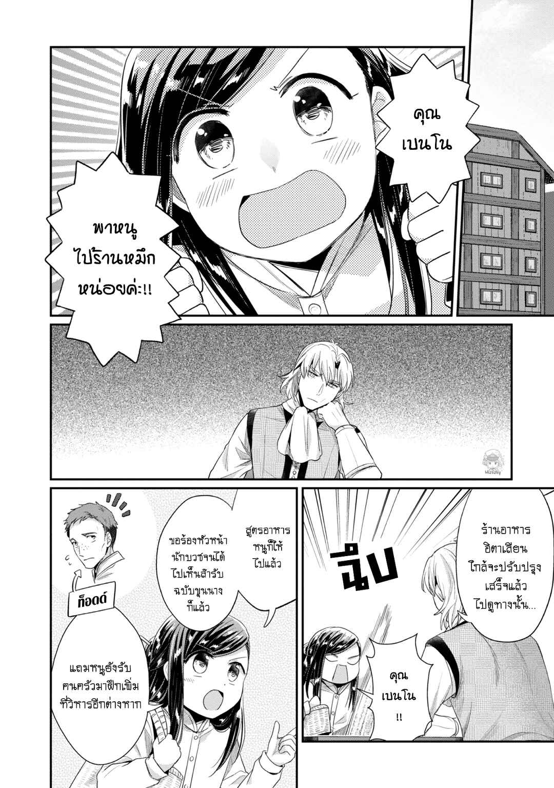 Honzuki no Gekokujou: Shisho ni Naru tame ni wa Shudan o Erandeiraremasen—Dai-2 Bu: Hon no Tamenara Miko ni Naru! Chapter 23 - Page 3