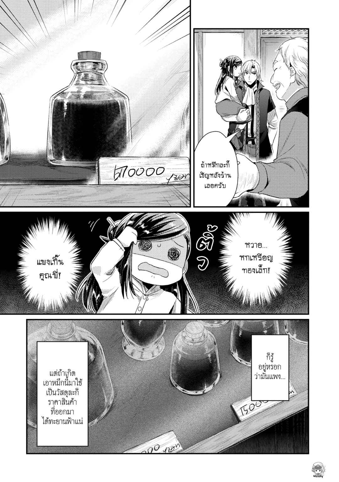 Honzuki no Gekokujou: Shisho ni Naru tame ni wa Shudan o Erandeiraremasen—Dai-2 Bu: Hon no Tamenara Miko ni Naru! Chapter 23 - Page 6